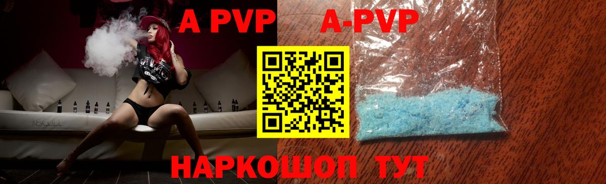 A PVP кристаллы Ленинск-Кузнецкий