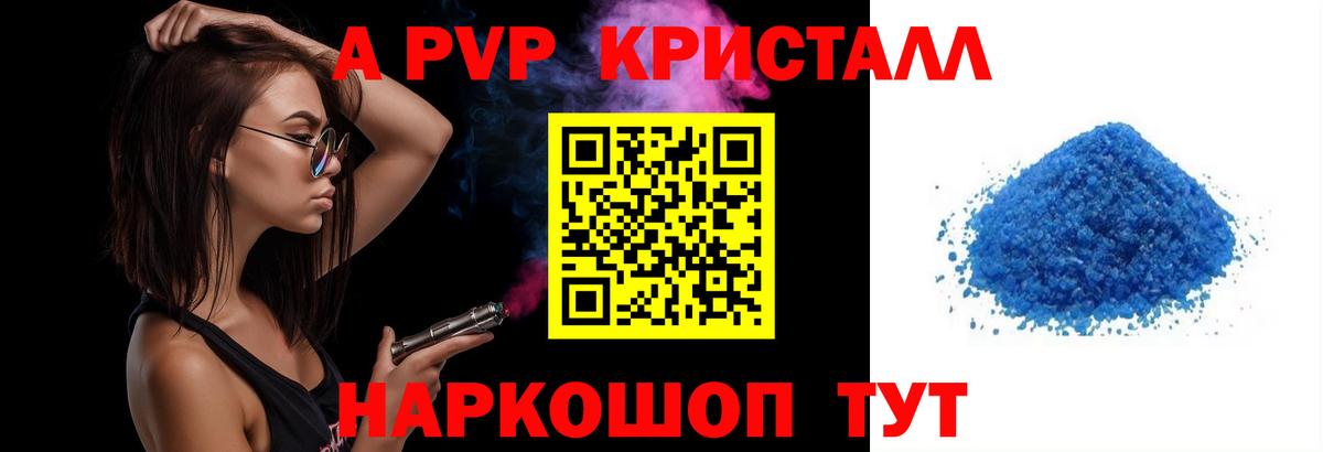 A PVP  Alpha PVP Crystall  Вход с VPN  А ПВП мука  Ленинск-Кузнецкий 