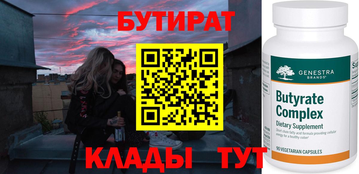 Бутират  Ленинск-Кузнецкий  БУТИРАТ оксана 