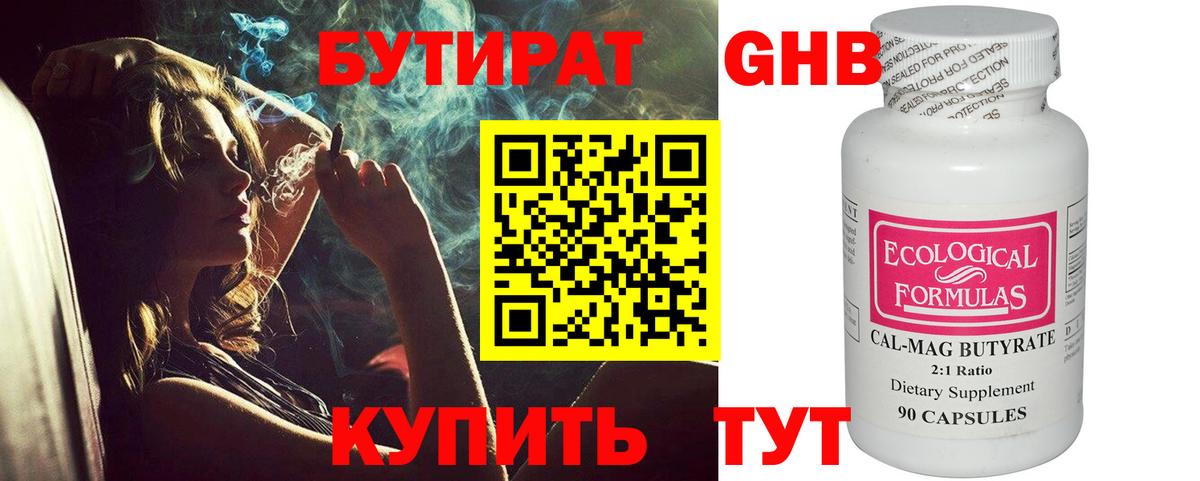 Бутират BDO Ленинск-Кузнецкий