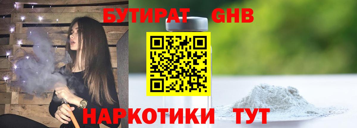 Ленинск-Кузнецкий  Бутират GHB  Вход с VPN 