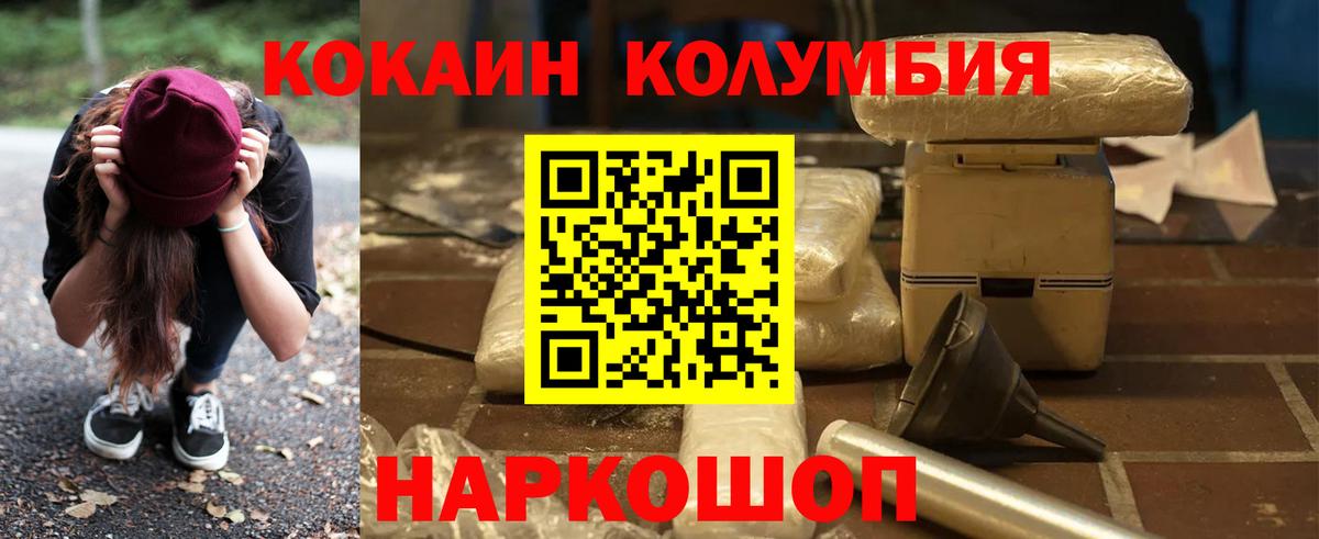 Ленинск-Кузнецкий  Кокаин Перу  Вход с VPN  COCAIN Колумбийский 