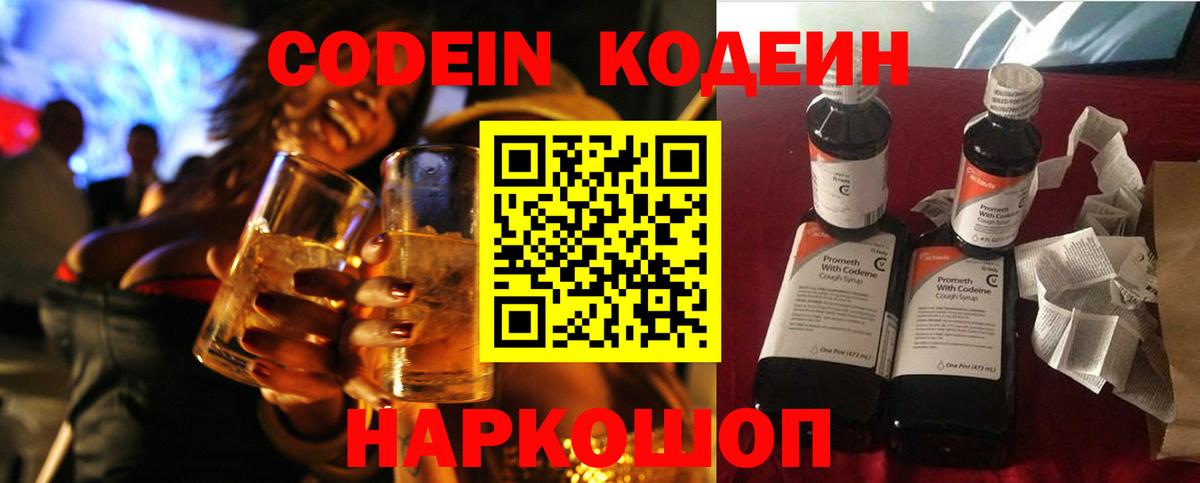 Кодеиновый сироп Lean напиток Lean (лин) Ленинск-Кузнецкий
