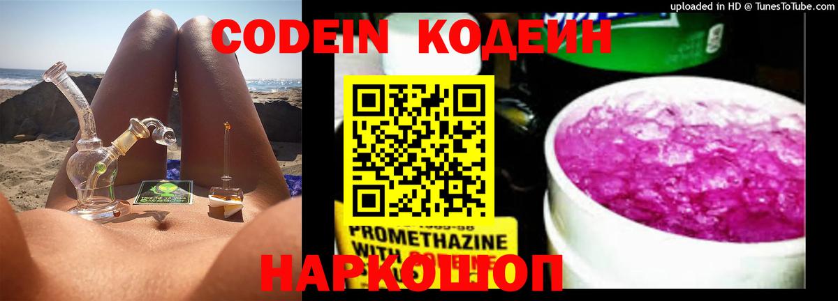 Codein напиток Lean (лин)  Кодеин Purple Drank  Вход с VPN  Ленинск-Кузнецкий 