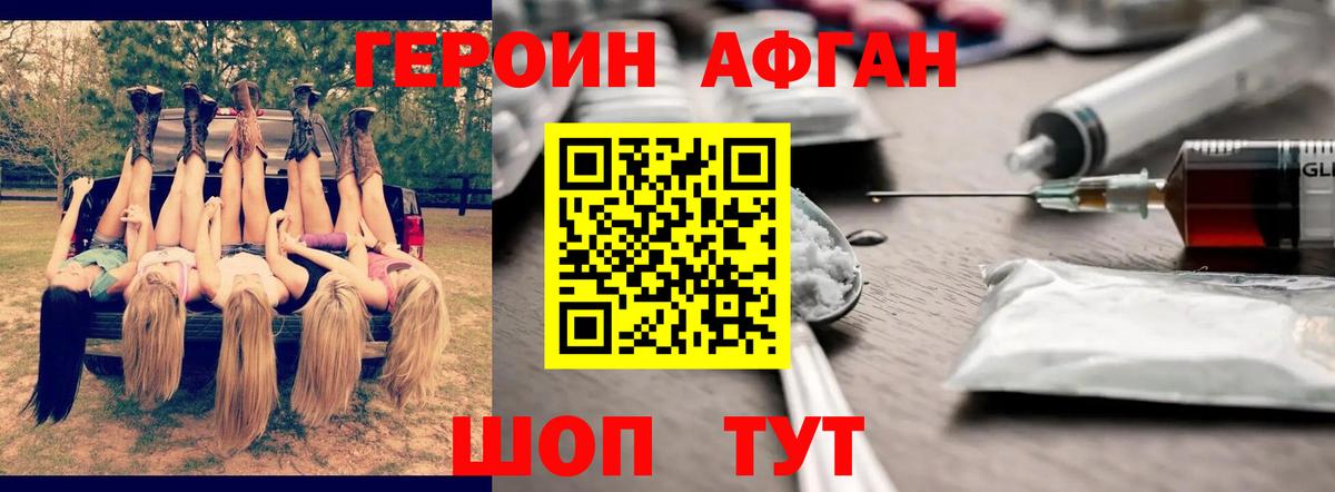 ГЕРОИН афганец Ленинск-Кузнецкий