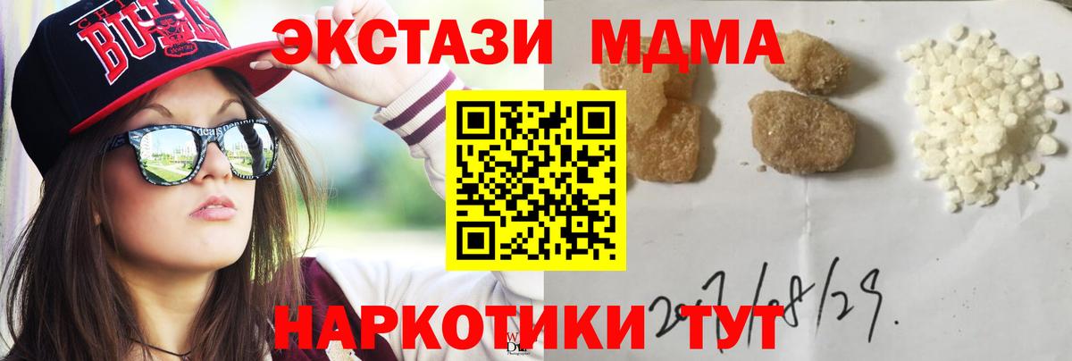МДМА Molly  МДМА  Вход с VPN  Ленинск-Кузнецкий  МДМА молли 