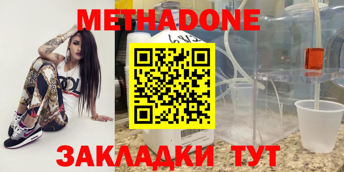 МЕТАДОН VHQ  Вход с VPN  МЕТАДОН methadone  Ленинск-Кузнецкий 